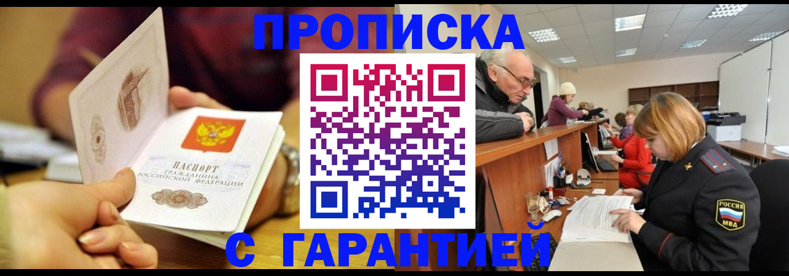 временная регистрация надежно в Чернушке